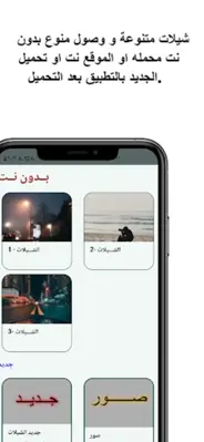 شيلات بدون نت 2021 - 2022 android App screenshot 5