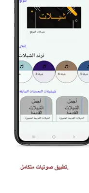 شيلات بدون نت 2021 - 2022 android App screenshot 6